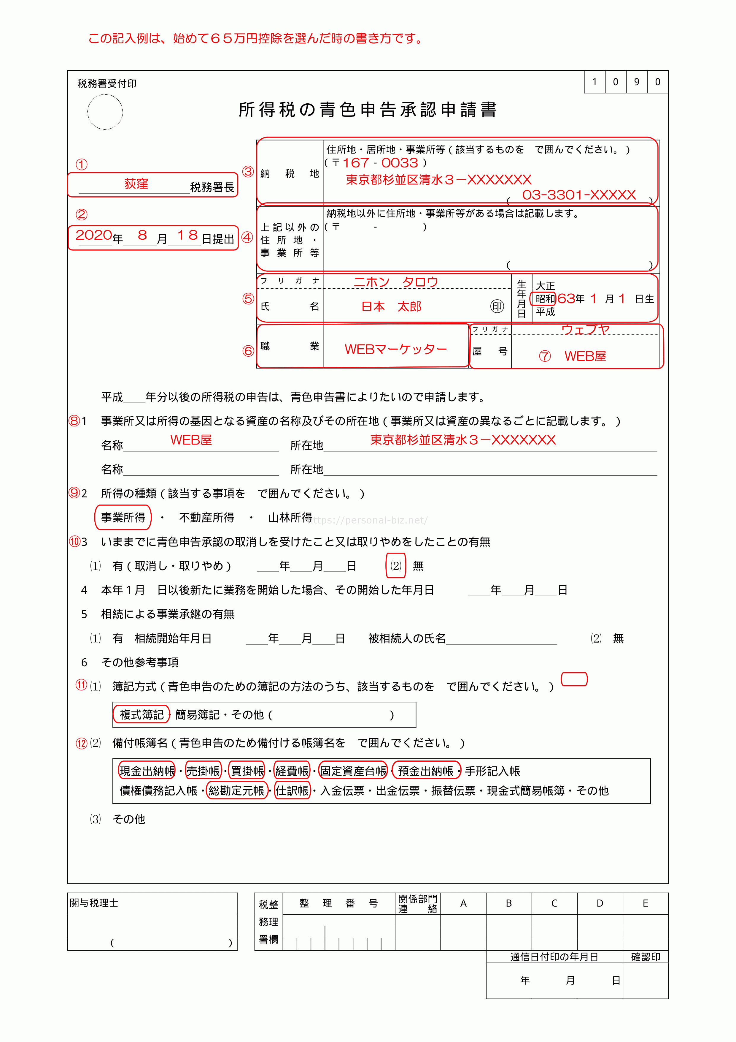 所得税 の 青色 申告 承認 申請 書